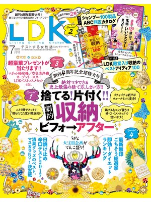 cover image of LDK (エル・ディー・ケー): 2017年7月号